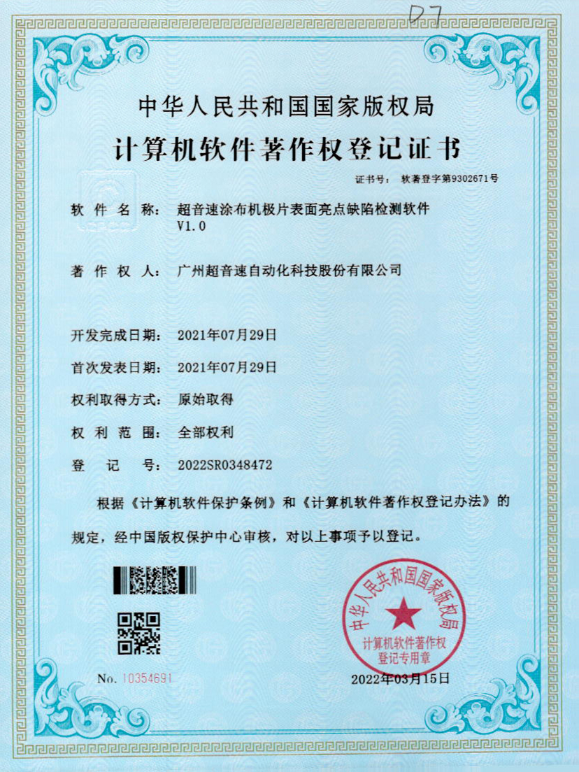 37-今年会涂布机极片表面亮点缺陷检测软件V1.0