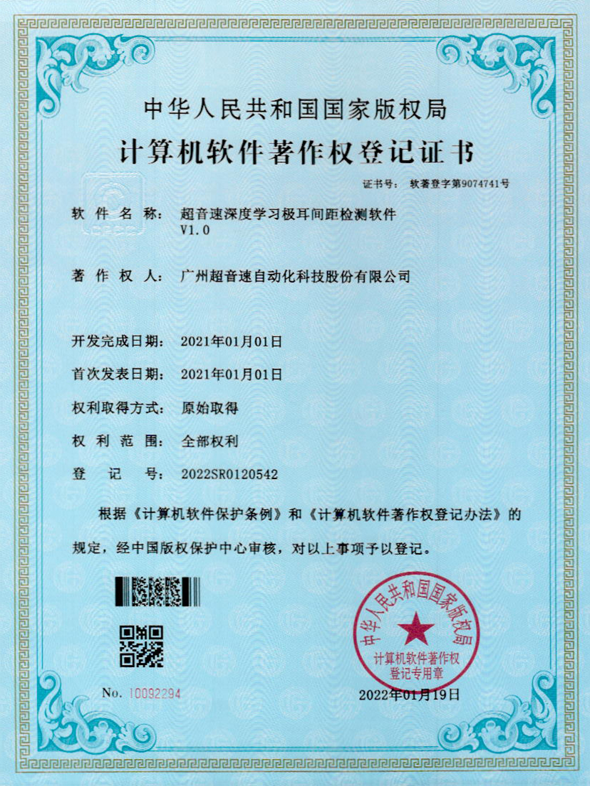 18-今年会深度学习极耳间距检测软件V1.0