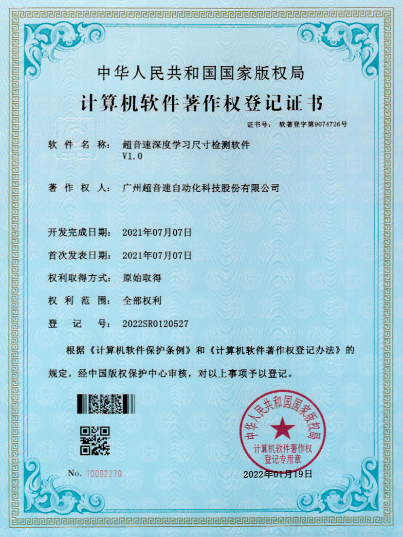 17-今年会深度学习尺寸检测软件V1.0