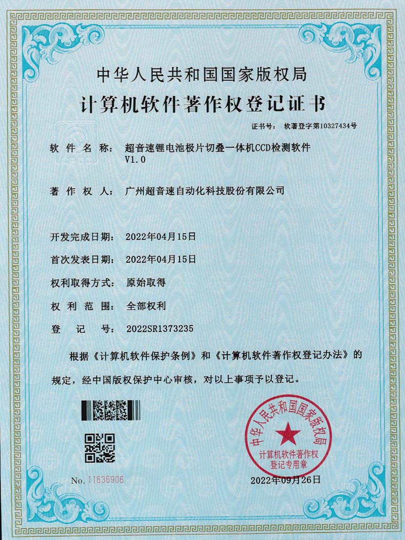 8-今年会锂电池极片切叠一体机CCD检测软件V1.0