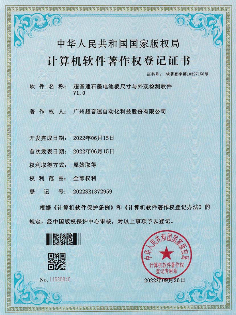 5-今年会石墨电池板尺寸和外观检测软件V1.0